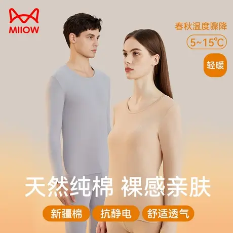 猫人保暖内衣男士秋衣秋裤男女打底衣柔软亲肤秋冬送礼情侣套装图片
