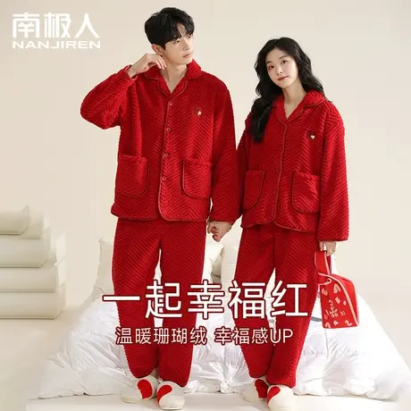 红色睡衣结婚情侣秋冬季本命年男女加厚加绒珊瑚绒冬款家居服新款图片