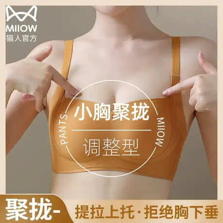 猫人内衣女聚拢小胸调整型收副乳防下垂无钢圈舒适美背运动文胸罩图片