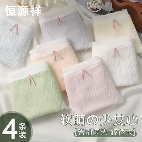恒源祥女士内裤女纯棉透气少女生蕾丝边三角裤中腰提臀性感短裤头商品大图