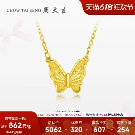周大生黄金项链女足金蝴蝶锁骨套链落日闪蝶吊坠生日礼物送女生商品大图