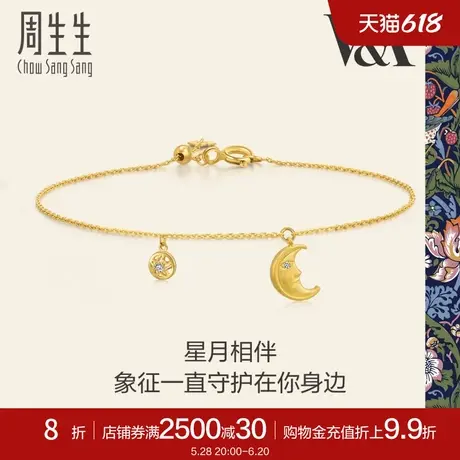 周生生V&A钻石护身符星月手链18K黄色黄金腕链94018B商品大图