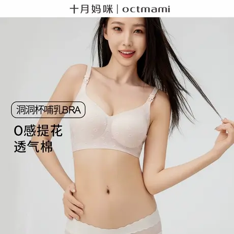十月妈咪孕妇内衣怀孕期产后喂奶舒爽透气夏季薄款洞洞杯哺乳文胸商品大图