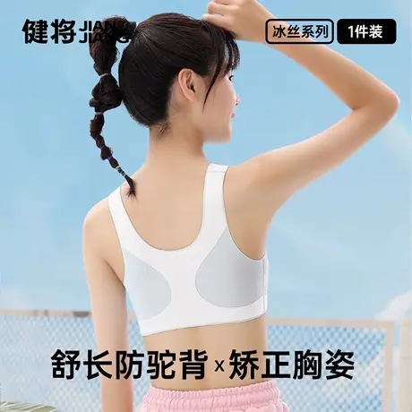 健将少女文胸内衣发育期二阶段背心固定胸垫防下垂女生胸罩无卡扣商品大图