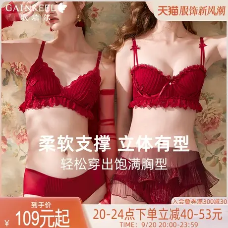 歌瑞尔小胸聚拢显大结婚内衣女新婚胸罩防下垂红色本命年文胸套装图片