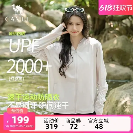 骆驼女装防晒衣2025夏季新款防紫外线外套速干凉感轻薄防晒服商品大图
