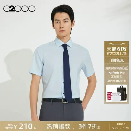 【速干】G2000男装2025商场同款多面弹性吸湿速干通勤短袖衬衫图片