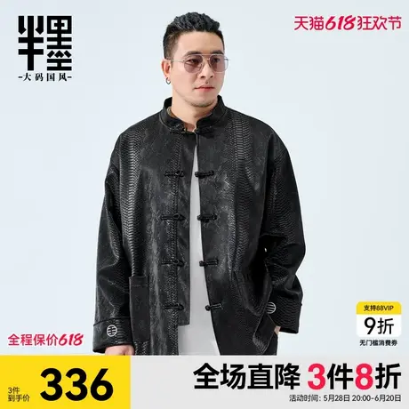 【大蛇】半墨大码男装新中式国风唐装男士蟒纹皮衣外套立领皮夹克商品大图