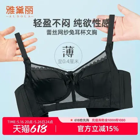 雅黛丽蕾丝网纱兔耳杯内衣女大胸显小显瘦全罩杯包容轻薄透气文胸商品大图