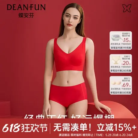 蝶安芬本命年文胸女喜庆大红色内衣套装无钢圈聚拢结婚新年商品大图
