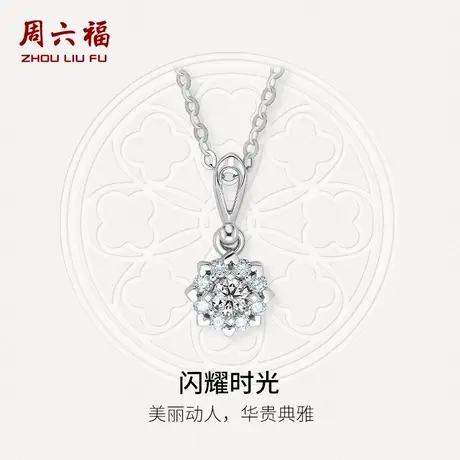 周六福18K金钻石吊坠女真钻花型群镶Z璀璨可配锁骨项链au750颈饰图片