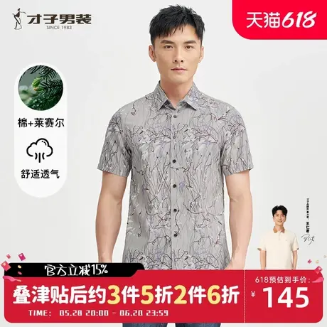 才子莱赛尔满印休闲短袖衬衫男2025夏季新款中年透气薄款印花衬衣商品大图