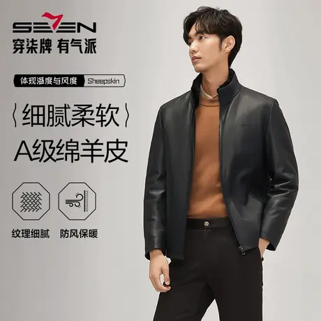 【绵羊皮】柒牌男士清仓真皮皮衣厚款时尚休闲可拆卸内胆立领外套商品大图