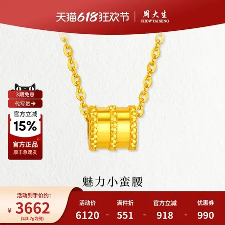 周大生黄金项链足金小蛮腰项链送女友老婆妈妈节日新年礼物商品大图