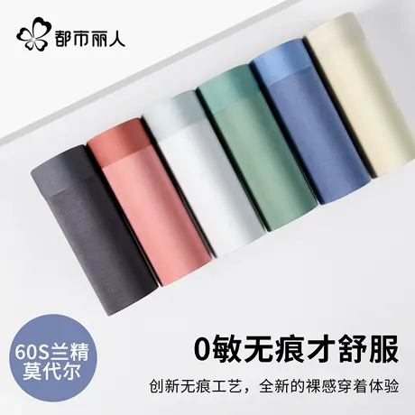 都市丽人莫代尔男士内裤2025新款男生四角短裤头冰丝无痕平角裤衩图片