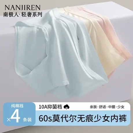 南极人莫代尔内裤女士纯棉10A抑菌裆夏季2025新款透气少女士内裤图片