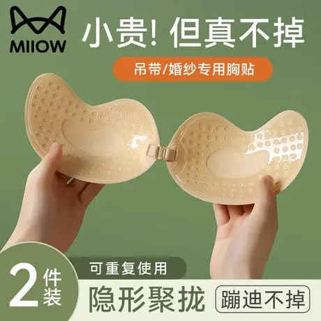 猫人芒果杯胸贴女聚拢乳贴小胸聚拢上托防凸婚纱用隐形夏季薄款图片