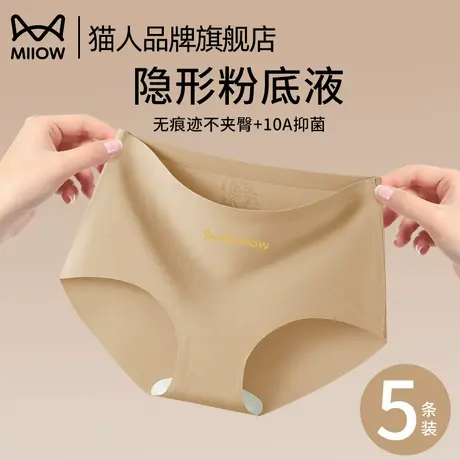 猫人无痕粉底液内裤女2025新款10A抑菌瑜伽运动冰丝透气三角短裤商品大图