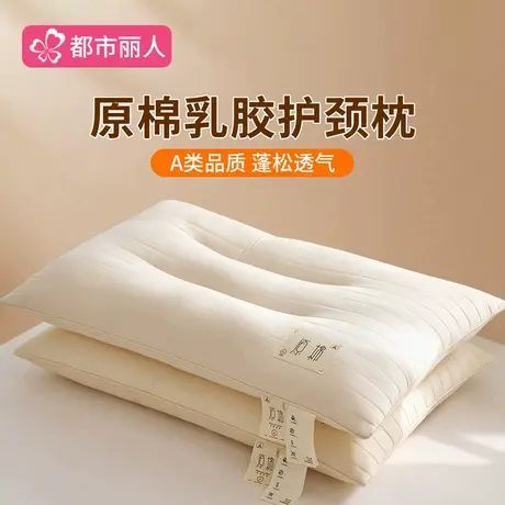 乳胶枕头护颈椎助睡眠成人专用释压睡觉枕芯家用宿舍单只一对整头商品大图
