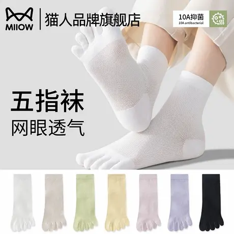 猫人五指袜子女夏季薄款网眼中筒袜2025新款爆款分趾运动抗菌防臭商品大图