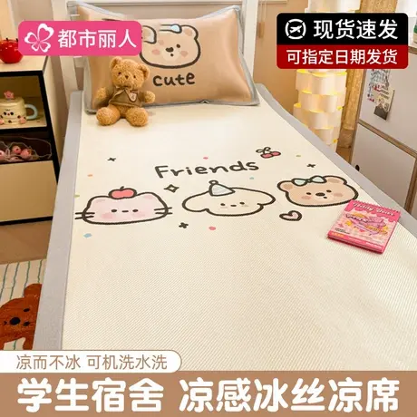 夏天2025新款卡通冰丝凉席90x200学生宿舍单人软席子可机水洗家用商品大图
