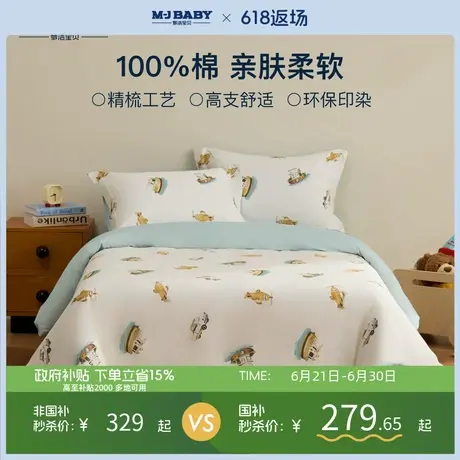 梦洁宝贝25春季新品纯棉全棉儿童套件印花床上用品学生三四件套图片