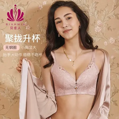贝佳人立体舒适无钢圈内衣女模杯围上薄下厚小胸聚拢显大蕾丝文胸图片