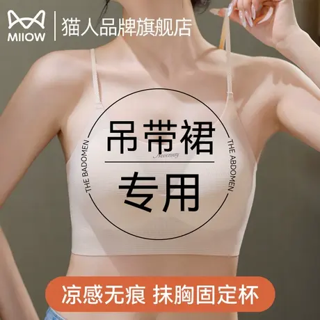 猫人美背内衣女夏薄款薄荷凉感细肩带无痕抹胸软支撑防下垂文胸罩图片