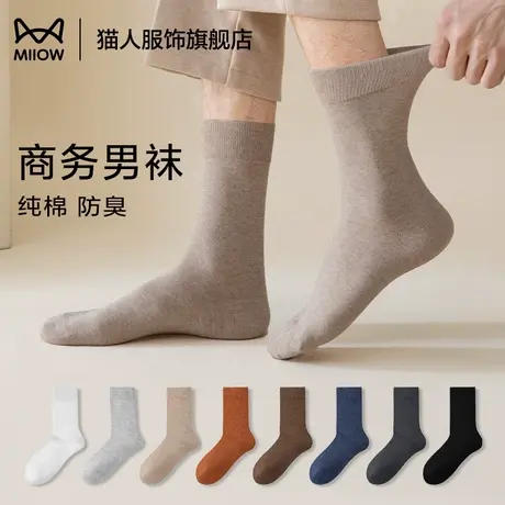 猫人男士纯棉袜子夏季薄款吸汗透气长袜子春秋运动防臭中筒袜男款商品大图