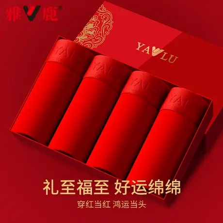 雅鹿男士内裤男生四角红色本命年结婚礼物纯棉四角平角短裤衩商品大图