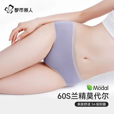 都市丽人兰精莫代尔紫色内裤包臀纯棉裆抗菌无痕不卡档透气三角裤商品大图