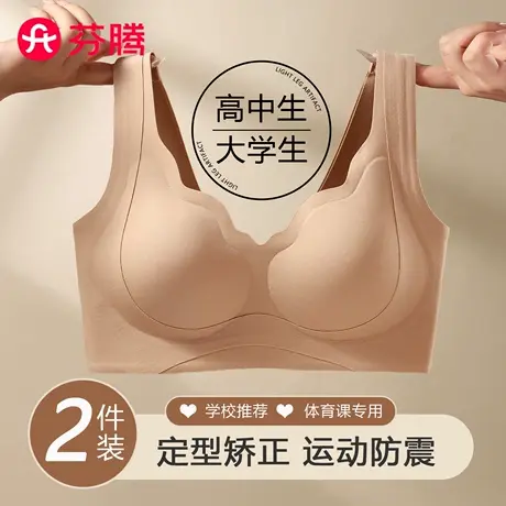 芬腾高中生少女文胸18岁大学生青春发育期定型运动防震防下垂内衣商品大图