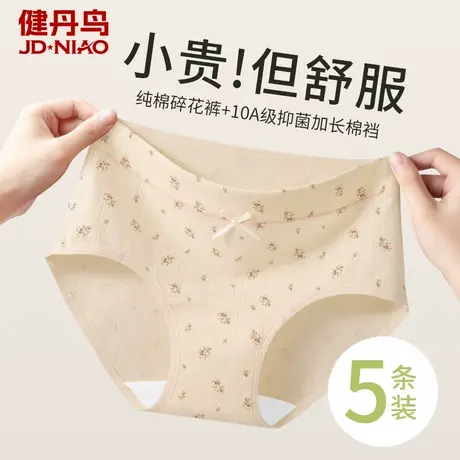 健丹鸟纯棉内裤女100%全棉抗菌加长裆中腰透气少女甜美三角短裤头商品大图