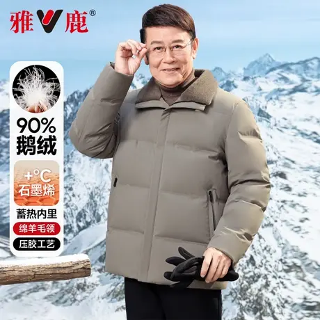 【石墨烯+绵羊毛领】雅鹿2025新款加厚蓄热短款翻领羽绒服爸爸装图片