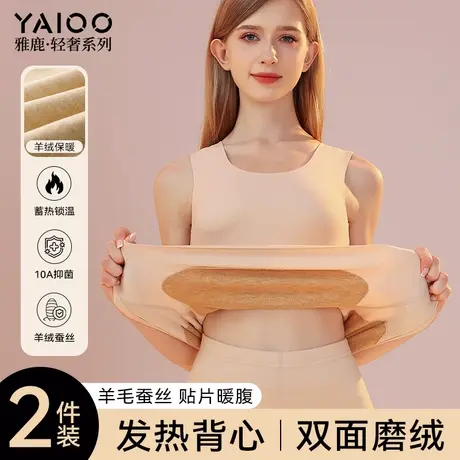 雅鹿无痕保暖背心女士秋冬德绒发热贴片内衣羊毛蚕丝内搭打底衣女商品大图