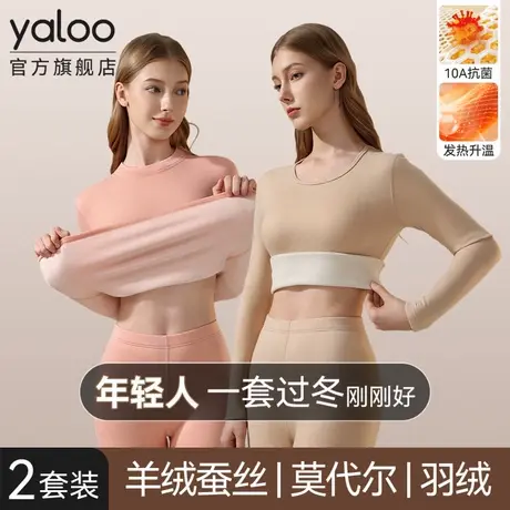 雅鹿女士保暖内衣加绒加厚羊绒蚕丝莫代尔套装2025秋冬季羽绒新款商品大图