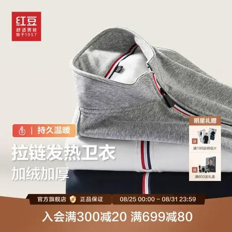 红豆男装加绒款拉链卫衣2025秋季新品可外穿休闲立领宽松加厚外套商品大图