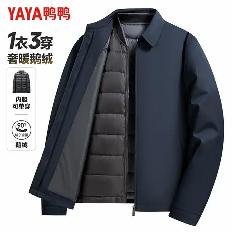 【鹅绒+一衣三穿】鸭鸭羽绒服男翻领中老年爸爸装行政干部装外套图片