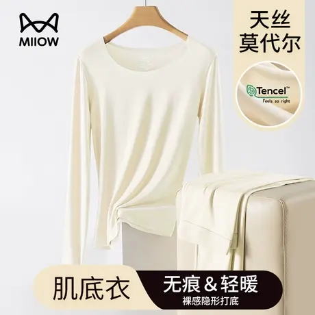 猫人无痕肌底衣莫代尔打底衫秋衣秋裤套装女春秋薄款女士保暖内衣商品大图