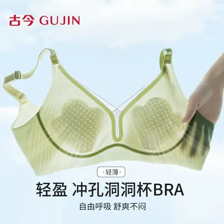 古今内衣女文胸大胸显小提拉上托防下垂透气洞洞杯无痕软支撑胸罩商品大图