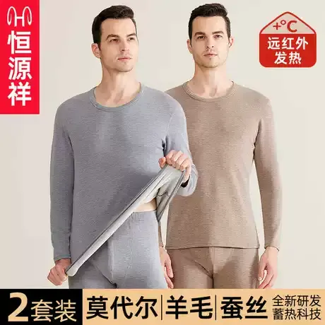 恒源祥羊毛蚕丝无痕保暖内衣加厚加绒男士发热秋衣裤秋裤套装抗寒图片