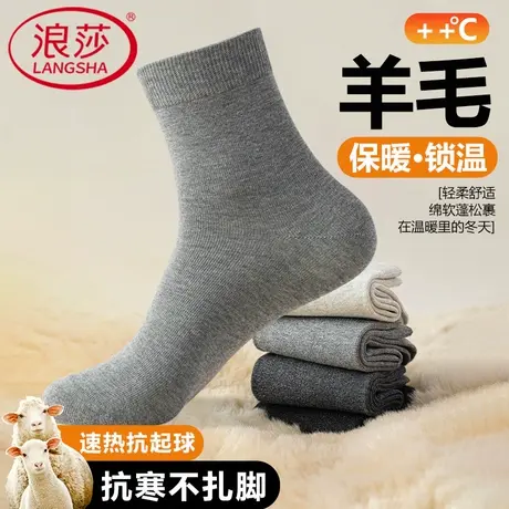 浪莎袜子男士中筒袜秋冬款羊毛袜德绒纯色简约百搭舒适保暖长筒袜商品大图