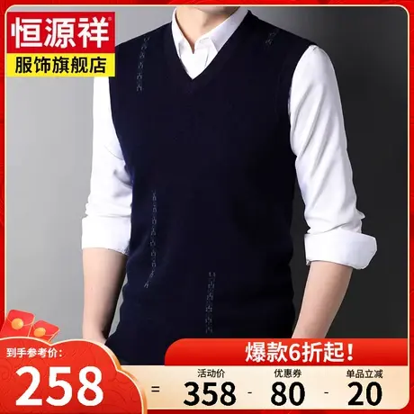 恒源祥V领羊毛衫男背心针织衫马夹男装无袖坎肩内搭马甲套头毛衣商品大图