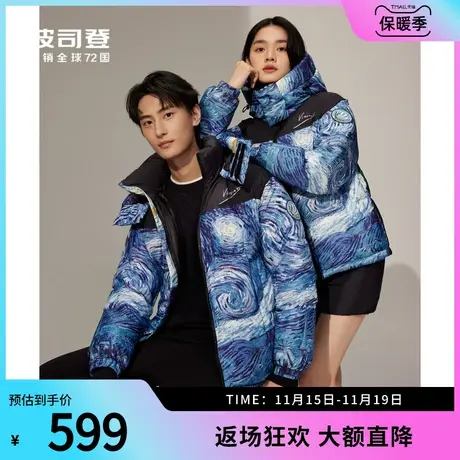 【梵高大师系列】波司登2022新款可脱卸帽设计联名拉链情侣羽绒服图片
