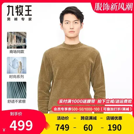 【专柜雪尼尔】九牧王男装保暖毛衫23春秋新款时尚休闲半高领毛衣图片