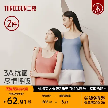 [2件装]三枪吊带背心女2024新品透气抗菌纯色竹纤维打底女士背心图片