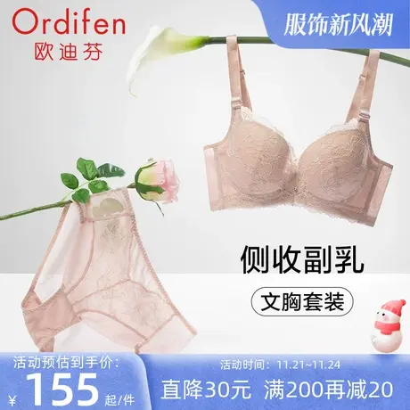 欧迪芬优雅蕾丝文胸套装软钢圈调整聚拢防下垂图片