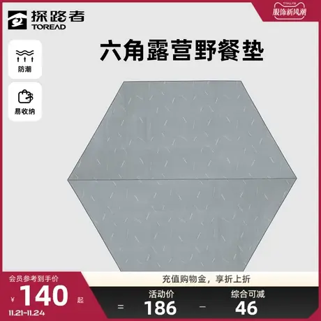 探路者地席户外方便易收纳便携露营野餐郊游旅行隔凉六角野餐垫⛺图片