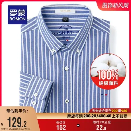 【纯棉牛津纺】罗蒙长袖衬衫男条纹商务正装工装春季百搭修身衬衣商品大图