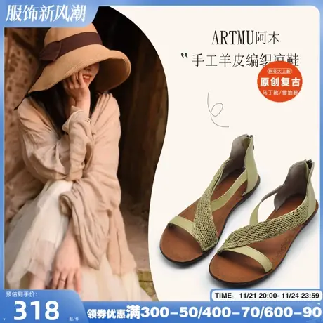 Artmu阿木原创复古真皮编织平底凉鞋夏季女款新款仙女风沙滩鞋图片